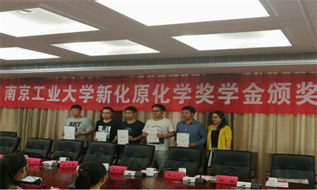 南京工业大学奖学金捐赠活动