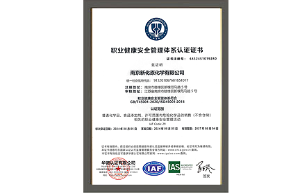 职业健康安全管理体系认证证书