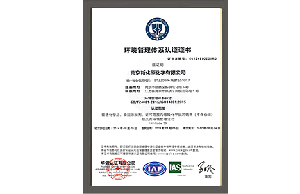环境管理体系认证证书