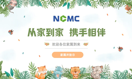 盛夏过半，双向奔赴丨NCMC 2025年中总结会与家庭开放日圆满落幕