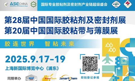 化原为材 聚力成胶丨2025国际胶粘剂展盛大启幕，首日人气爆棚！