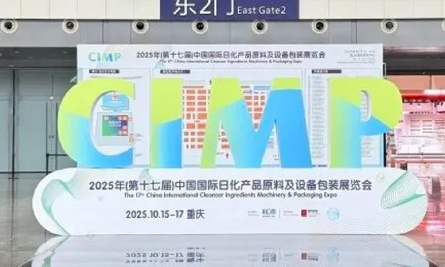 净启重庆，渝见新机 | 新化原化学&CIMP，相聚山城，共筑品质原料新生态