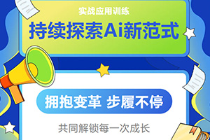 拥抱 AI ｜当工作遇上智能工具，这场培训让我们 “赢” 在未来！