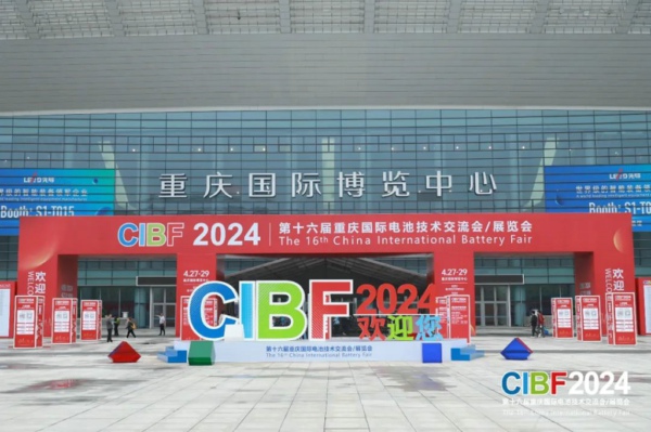 链动全球·赋能绿色·驱动未来|CIBF重庆 泰同源与您携手共创新篇章！