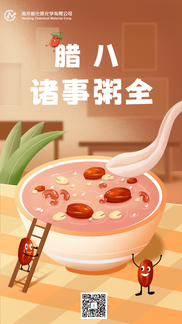 腊八节丨年年温暖，事事“粥”到