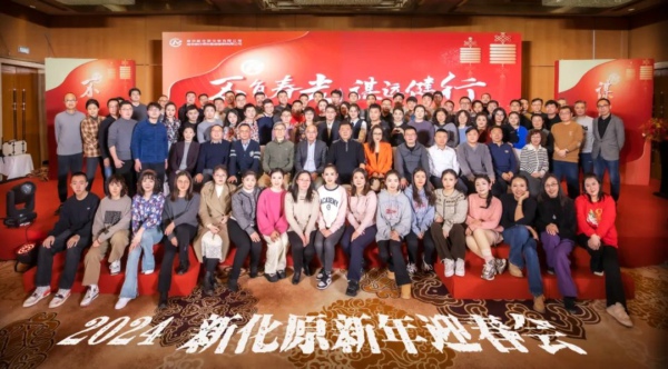 不负春光，谋行健远丨2023南京新化原年终盛典圆满落幕！