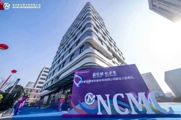 1月11日，一心一意做好一件事丨南京新化原乔迁庆典圆满礼成！