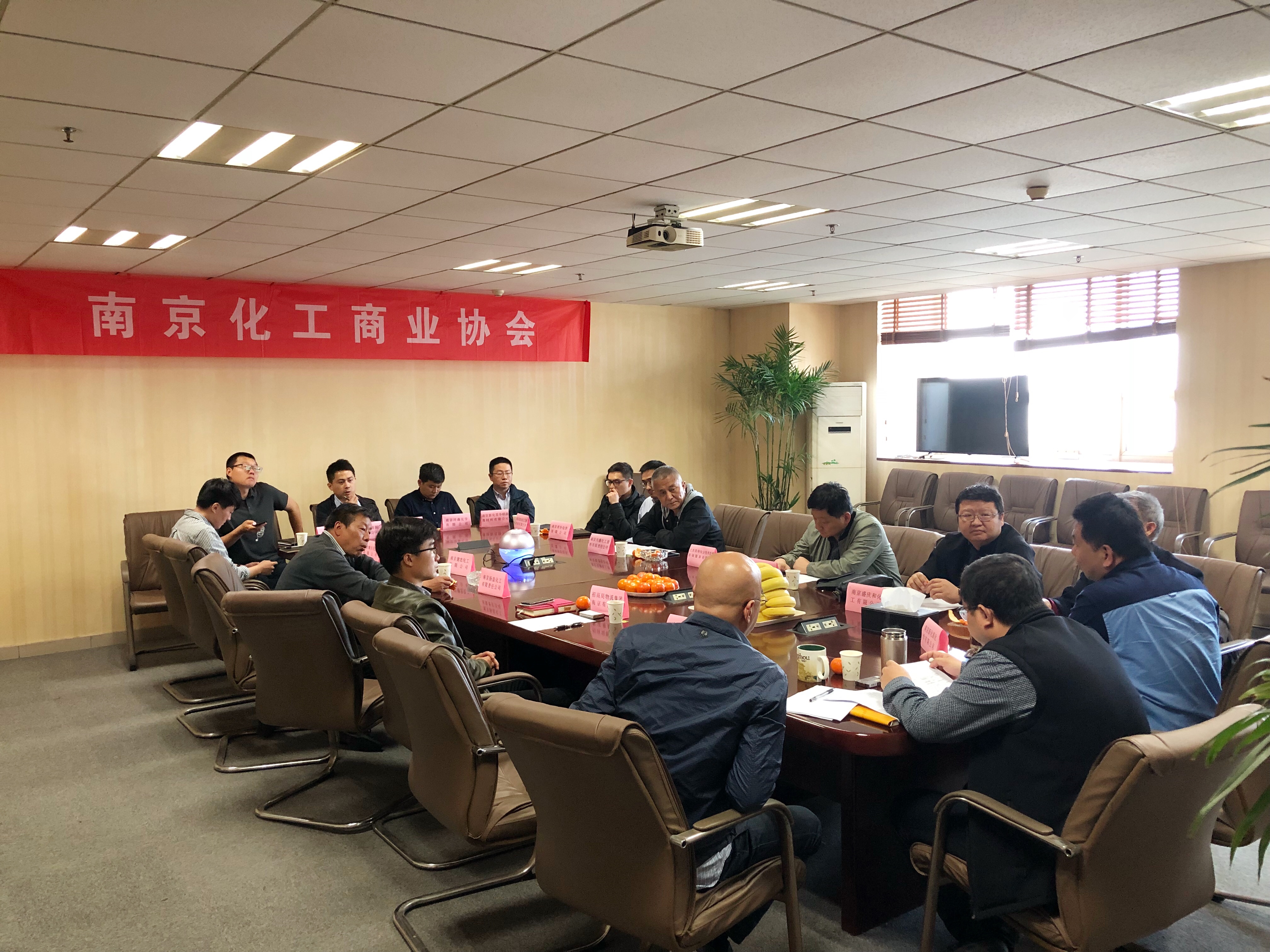 第八届南京化工商业协会换届选举大会