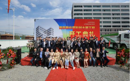“新化原科创大厦”开工奠基仪式