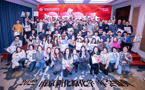 同心同行，逆势起航丨2022南京新化原年终述职总结大会暨公司年会圆满结束！