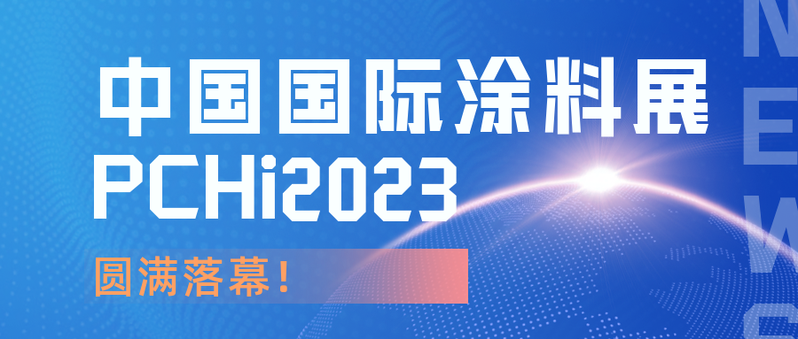 一城双展 品牌聚势丨2023全新亮相,共谋行业新发展！
