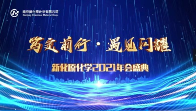 “花开的声音”---2021 NCMC年会暨表彰大会特辑