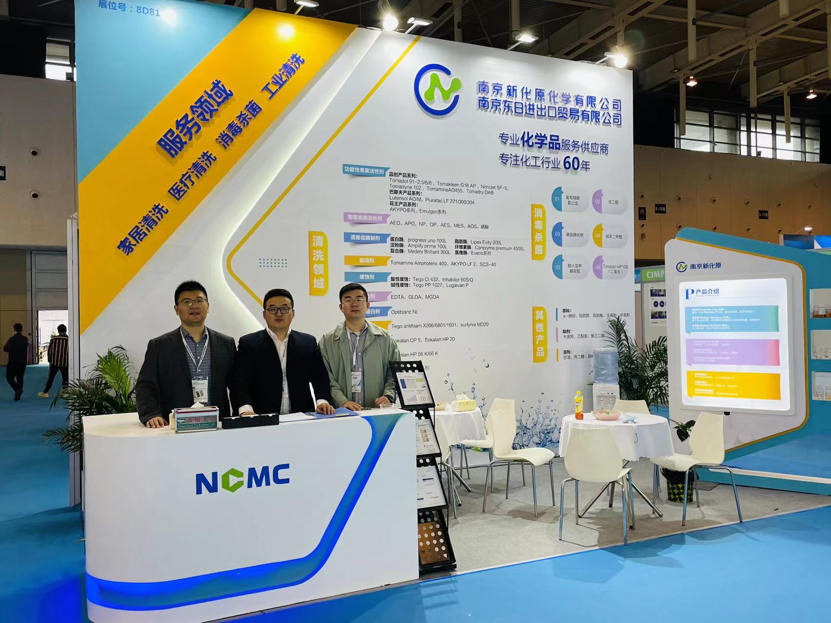 璀璨绽放，不负期待丨NCMC精彩亮相2021中国国际日化展