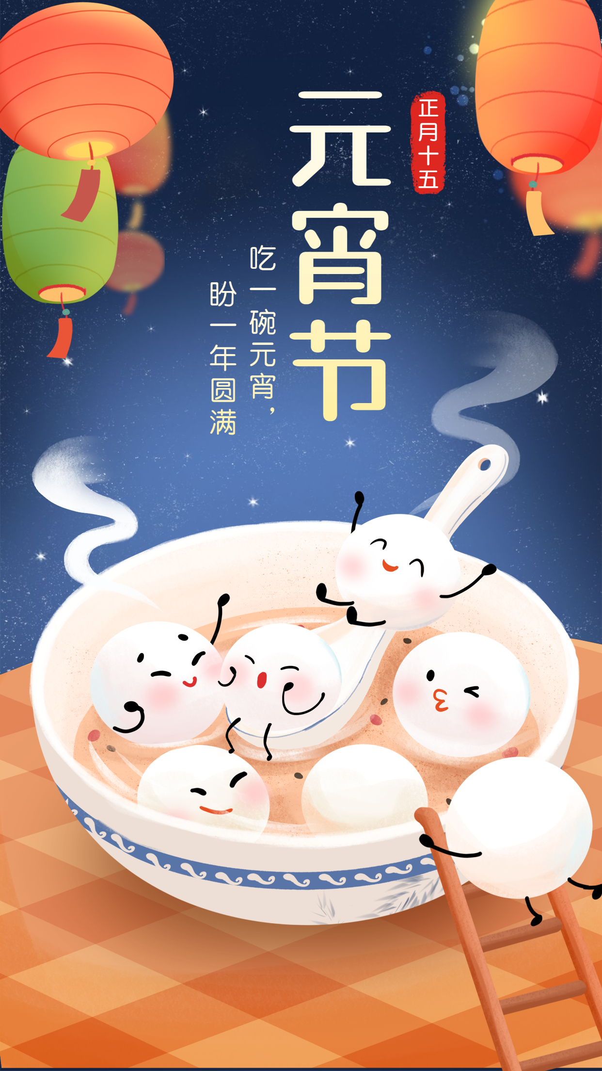 今天你吃汤圆了吗