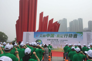 百城万企共环保